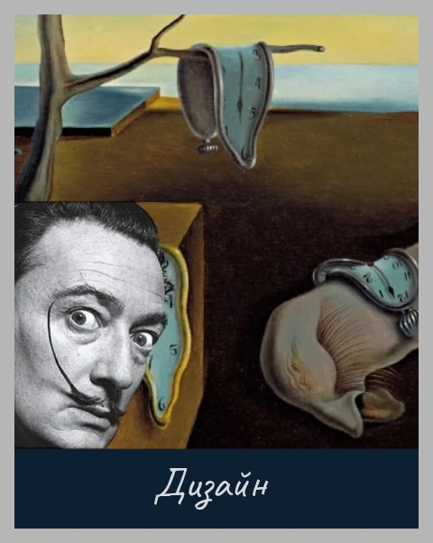 Дизайн
